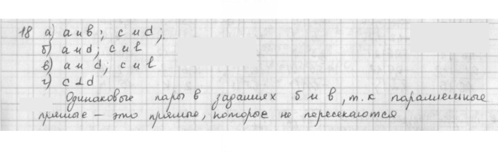 Скан решения номера 18