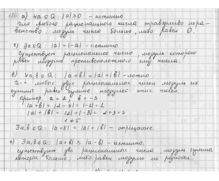 Скан решения номера 186