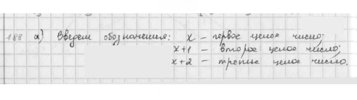 Скан решения номера 188
