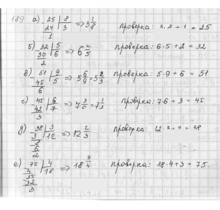 Скан решения номера 189