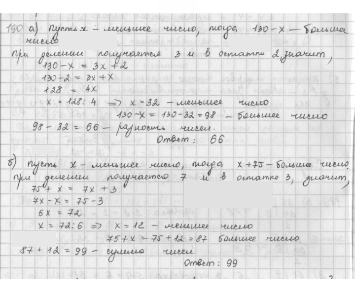 Скан решения номера 190