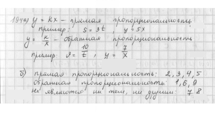 Скан решения номера 194