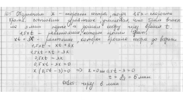 Скан решения номера 205