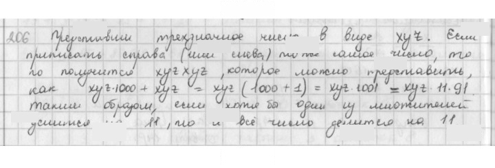 Скан решения номера 206