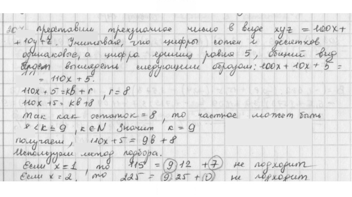 Скан решения номера 207