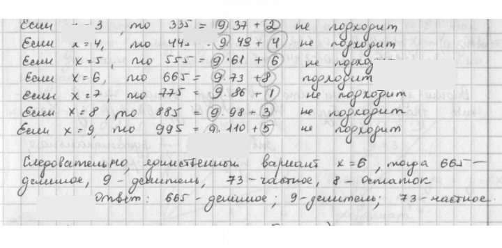 Скан решения номера 207