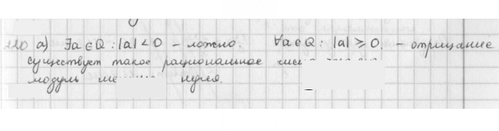 Скан решения номера 220