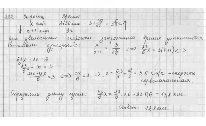 Скан решения номера 222