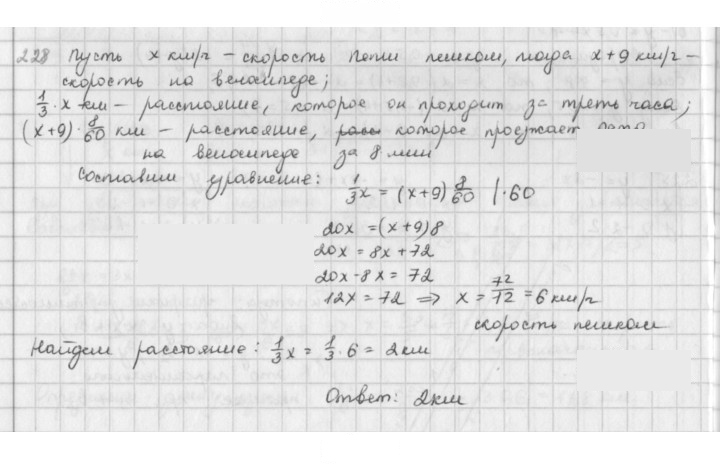 Скан решения номера 228