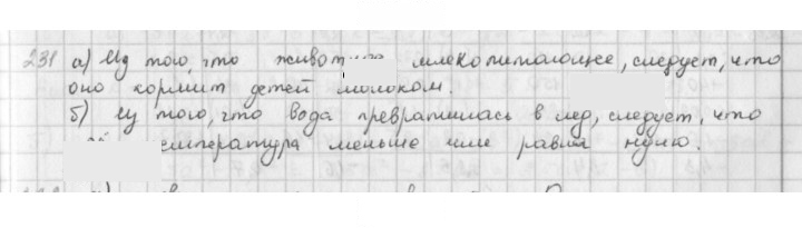 Скан решения номера 231