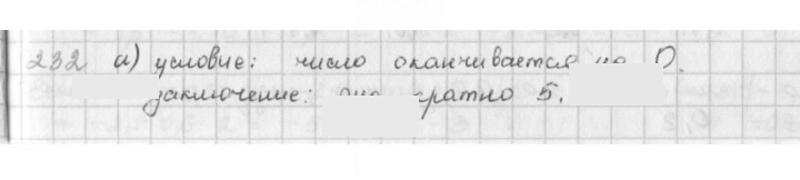 Скан решения номера 232