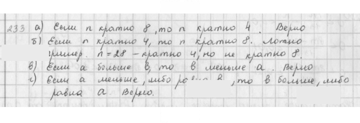 Скан решения номера 233