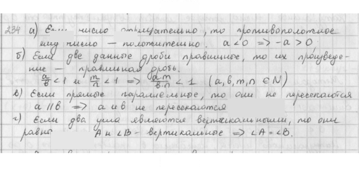 Скан решения номера 234