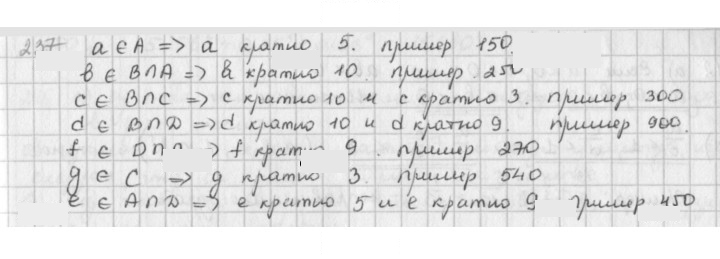 Скан решения номера 237