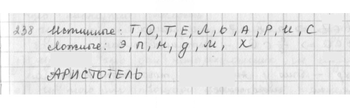 Скан решения номера 238