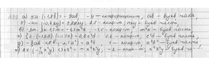 Скан решения номера 239