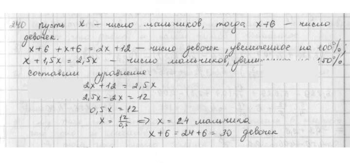 Скан решения номера 240