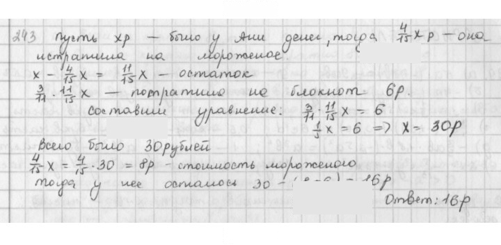 Скан решения номера 243