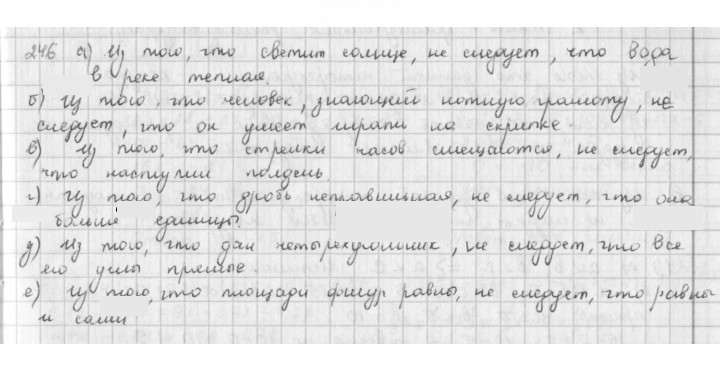 Скан решения номера 246