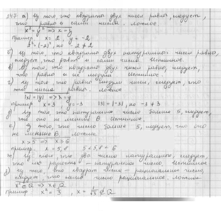 Скан решения номера 247