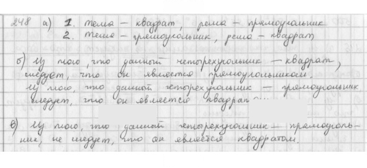 Скан решения номера 248