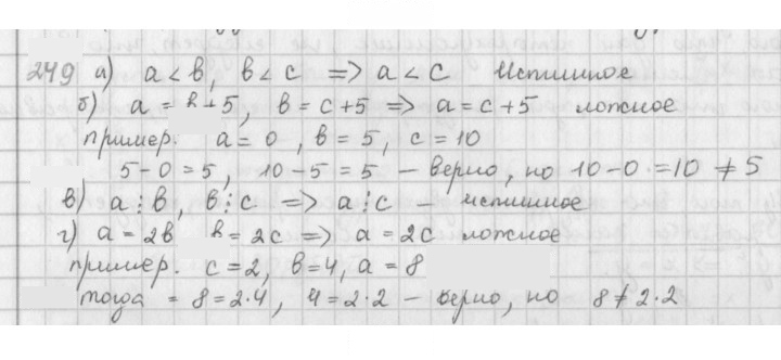 Скан решения номера 249