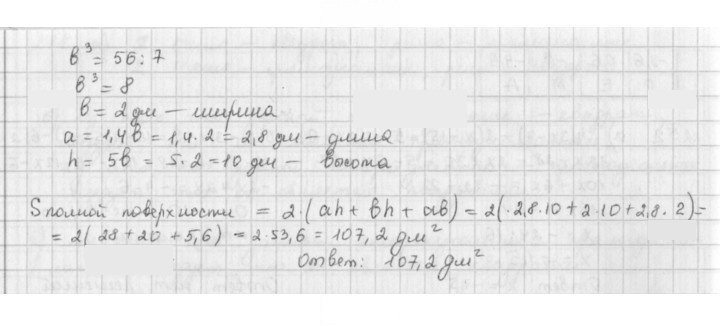 Скан решения номера 253
