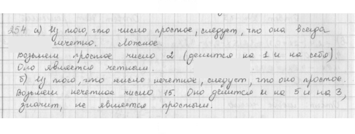 Скан решения номера 254