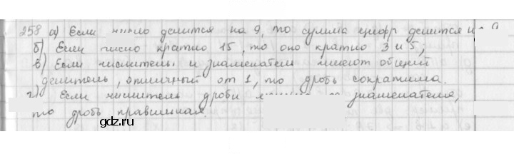 Скан решения номера 258