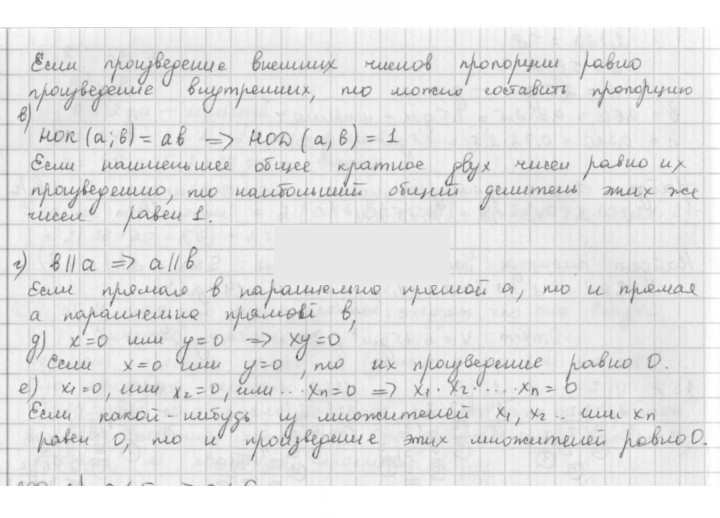 Скан решения номера 259
