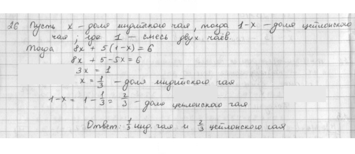 Скан решения номера 26