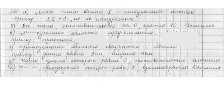 Скан решения номера 261