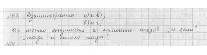 Скан решения номера 263
