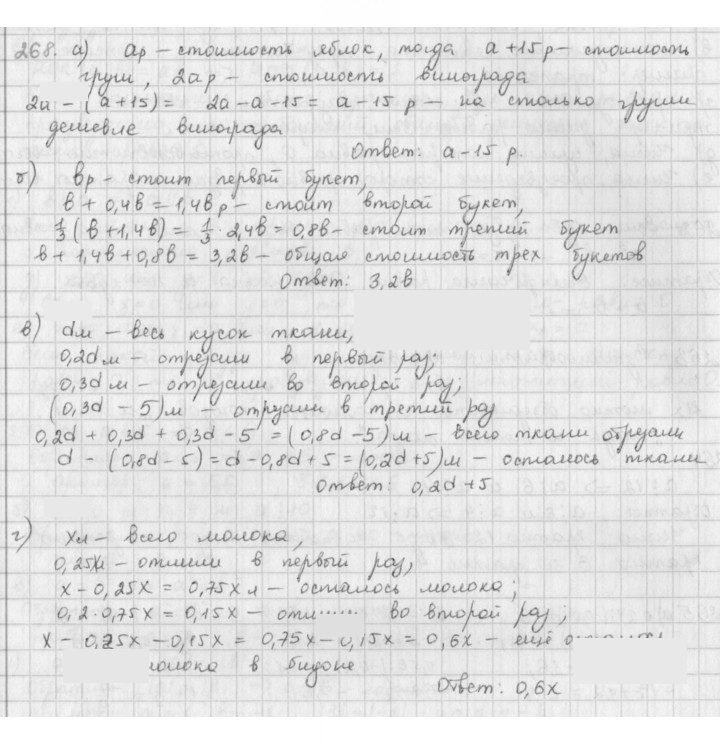 Скан решения номера 268