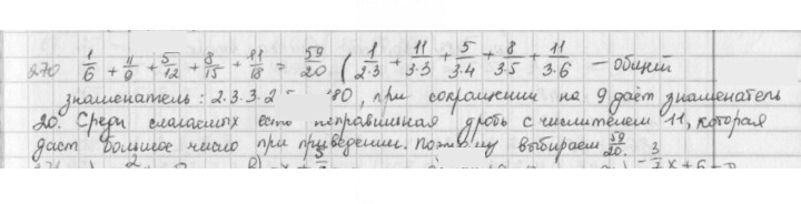 Скан решения номера 270