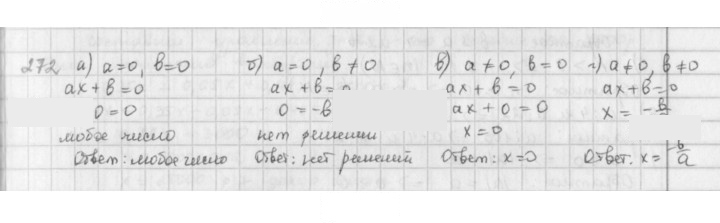 Скан решения номера 272