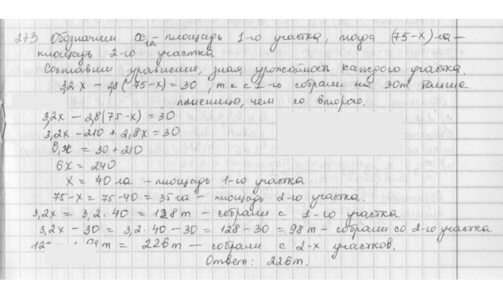 Скан решения номера 273