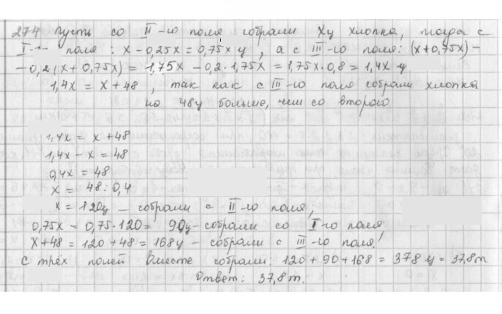 Скан решения номера 274