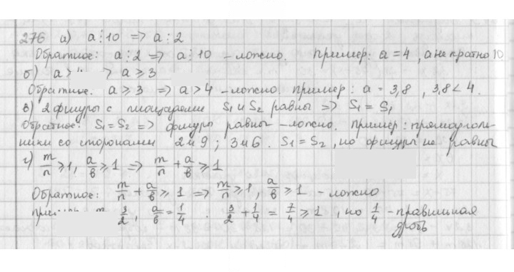 Скан решения номера 276