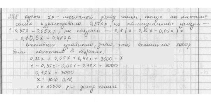 Скан решения номера 278