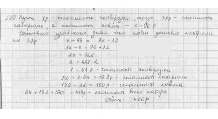 Скан решения номера 279