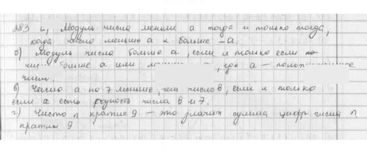 Скан решения номера 283