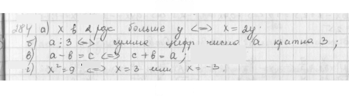 Скан решения номера 284