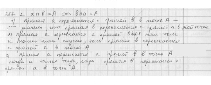 Скан решения номера 287