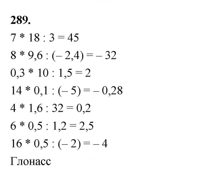 Скан решения номера 289