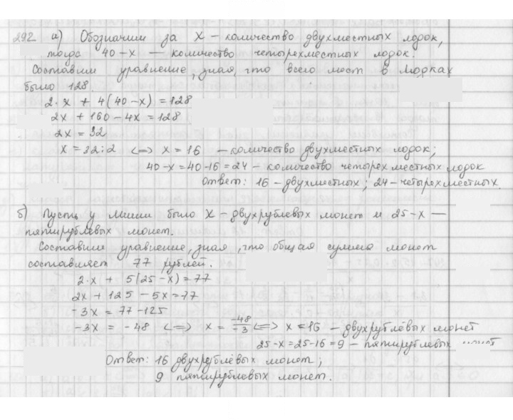 Скан решения номера 292