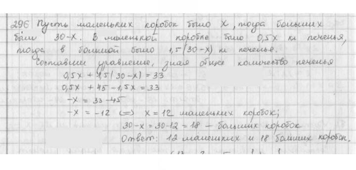 Скан решения номера 296
