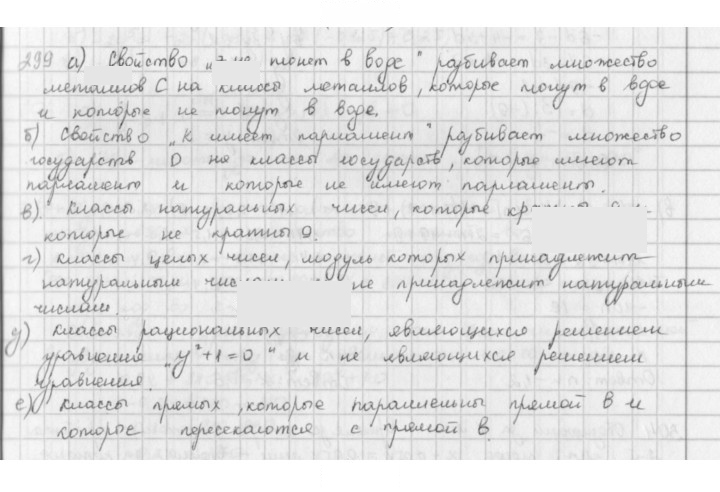 Скан решения номера 299