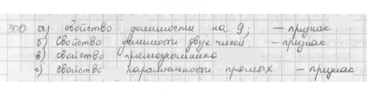 Скан решения номера 300
