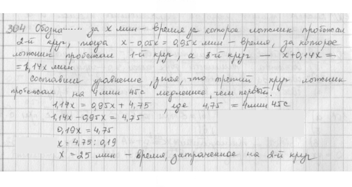 Скан решения номера 304
